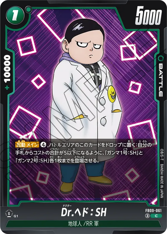 FB09-061 | Dr.ヘド：SH | C
