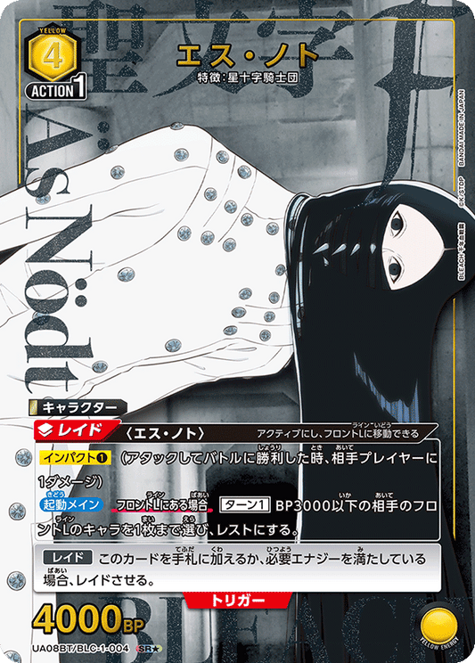 UA08BT/BLC-1-004  | エス・ノト | SR★