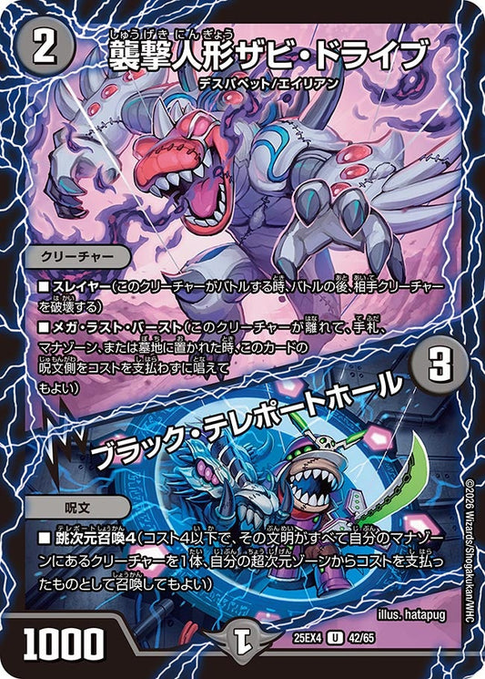 DM25-EX4 42/65 | 襲撃人形ザビ・ドライブ / ブラック・テレポートホール | U