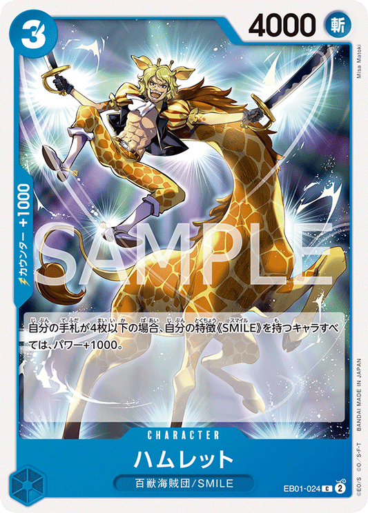 EB01-024 |  ハムレット  | CHARACTER |  C