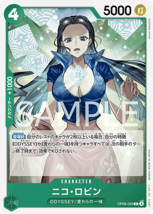 OP09-033 | ニコ・ロビン | CHARACTER | C