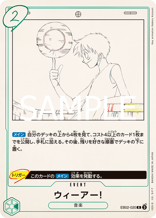 EB02-020 |  ウィーアー！  | EVENT |  R