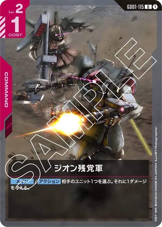 GD01-115  |  ジオン残党軍  | U