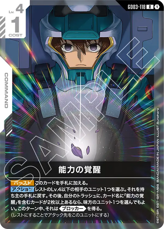 GD03-118  |  能力の覚醒 | R