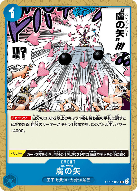 OP07-056  |  虜の矢  |  EVENT |  UC