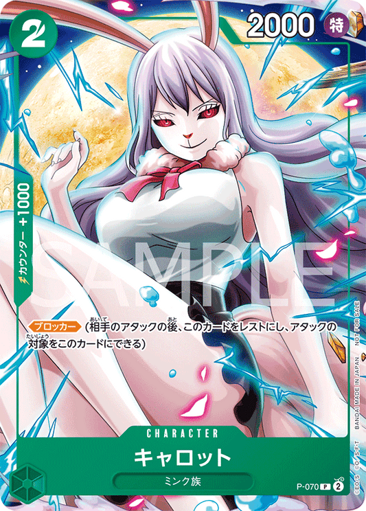 P-070  |  キャロット  |  CHARACTER |  P