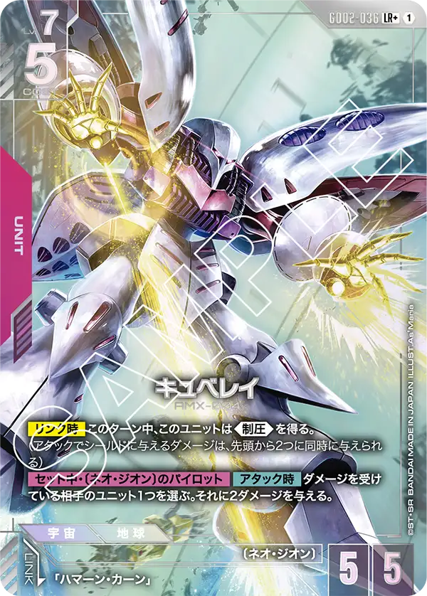 GD02-036  |  キュベレイ | LR+ |   異圖卡