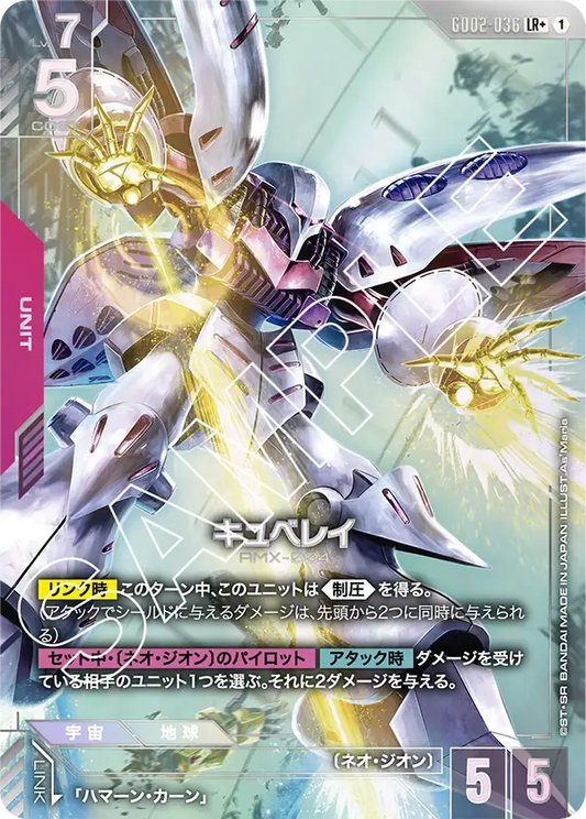 GD02-036  |  キュベレイ | LR+ |   異圖卡