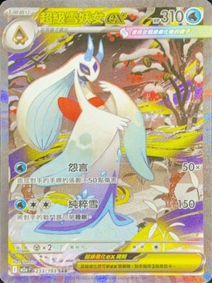 M2aF 233/193 | 超級雪妖女ex | SAR | CT
