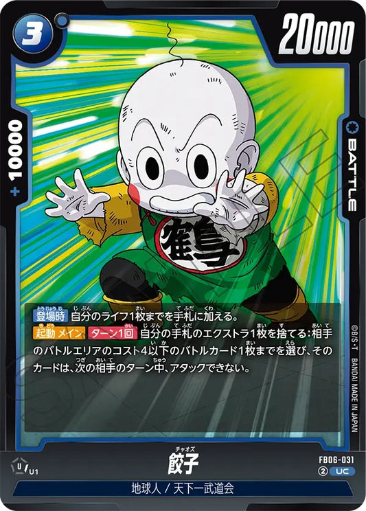 FB06-031  |  餃子  | UC