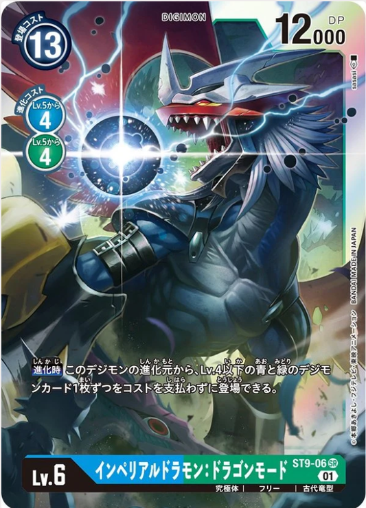 ST9-06 | インペリアルドラモン：ドラゴンモード | SR