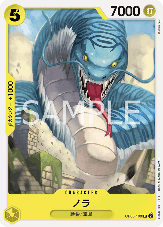 OP05-108  |  ノラ  | CHARACTER | C
