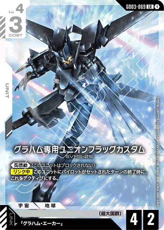GD03-069  |  グラハム専用ユニオンフラッグカスタム | LR