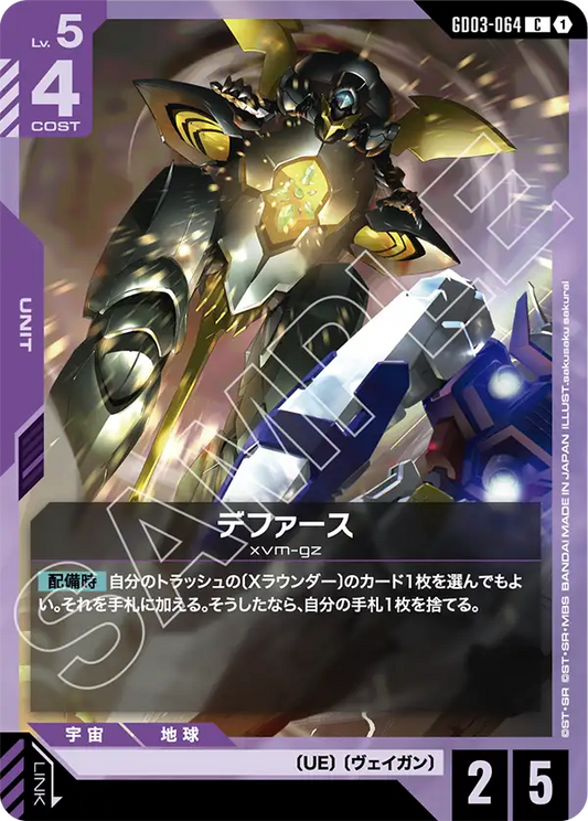 GD03-064  |  デファース  | C