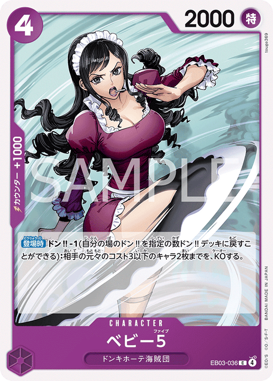 EB03-036 |  ベビー５  | CHARACTER | C