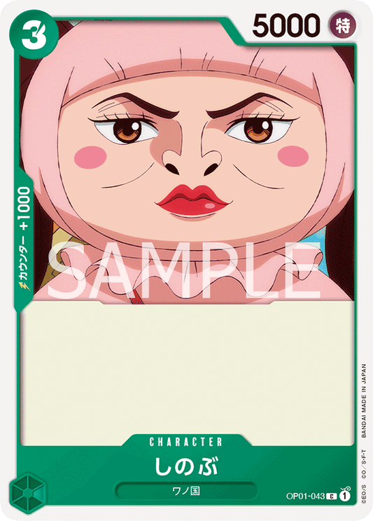 OP01-043 |  しのぶ  | CHARACTER |  C