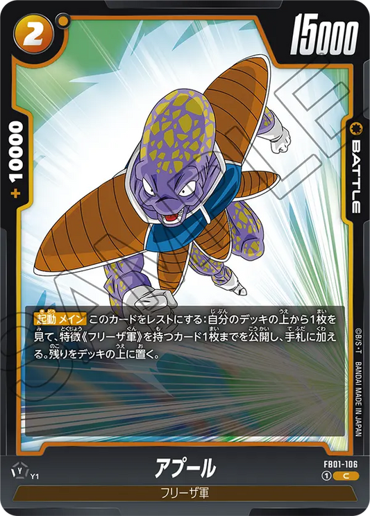 FB01-106 | アプール | C