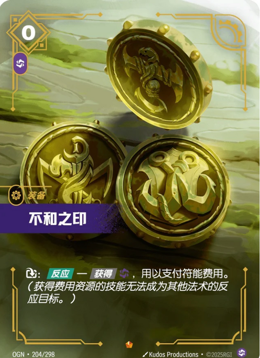 OGN-204 | 不和之印 | Epic