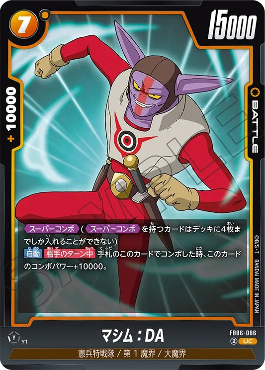 FB06-086  |  マシム：DA  | UC