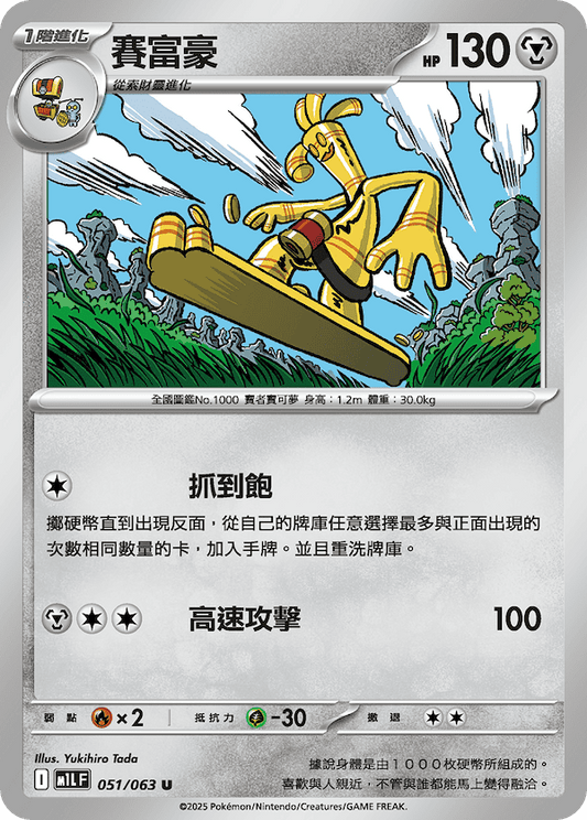 M1LF 051/063 | 賽富豪 | U | CT