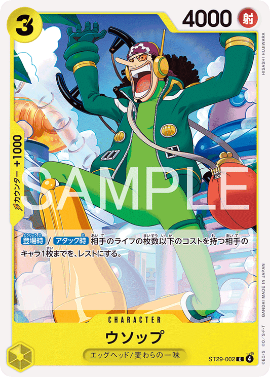 ST29-002 |  ウソップ  | CHARACTER | C
