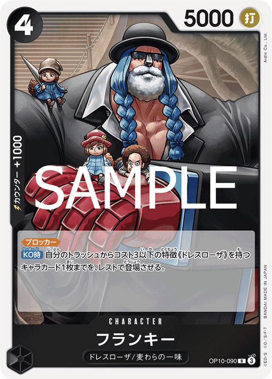 OP10-090 |  フランキー  | CHARACTER |  R