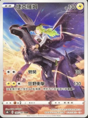 S8bF 195/184 | 捷克羅姆 | CHR | CT