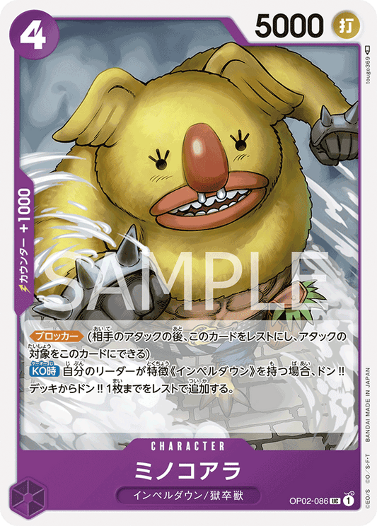OP02-086 |  ミノコアラ  | CHARACTER |  UC