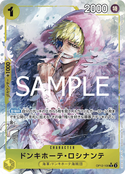 OP12-108 |  ドンキホーテ・ロシナンテ  | CHARACTER | P-R | 異圖卡
