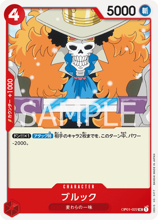 OP01-022 |  ブルック  | CHARACTER |  UC