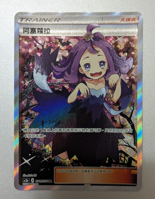 AC2a 201/200 | 阿塞蘿拉 | SR | CT