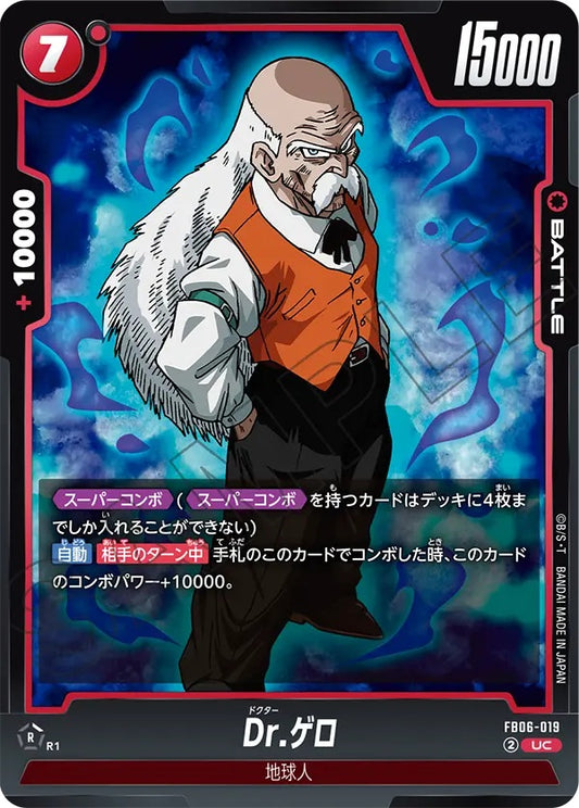 FB06-019  |  Dr.ゲロ  | UC