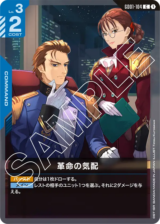 GD01-104  |  革命の気配  | C
