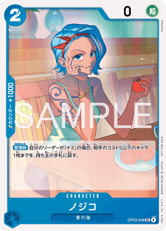 OP03-048 |  ノジコ  | CHARACTER | UC