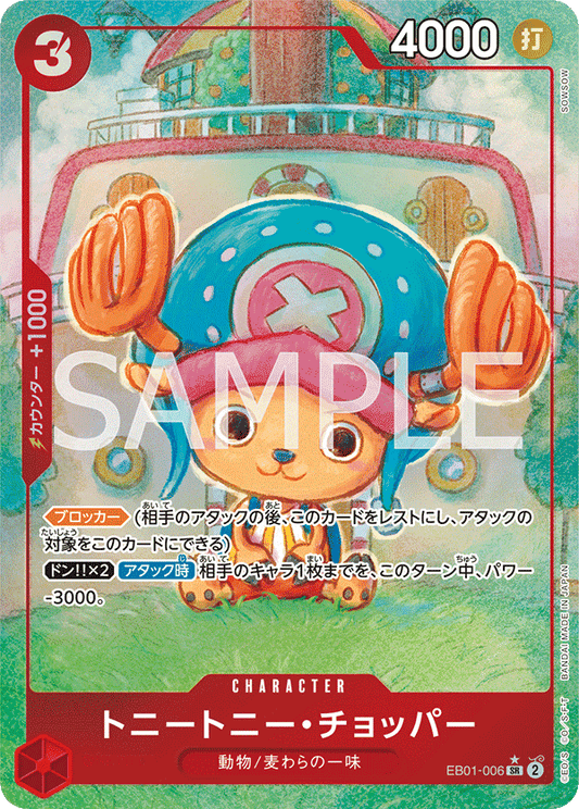 EB01-006 |  トニートニー・チョッパー  | CHARACTER | P- SR  | 異圖卡