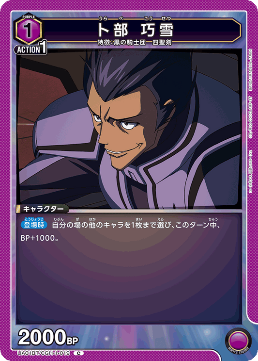 UA01BT/CGH-1-019  | 卜部 巧雪 | C
