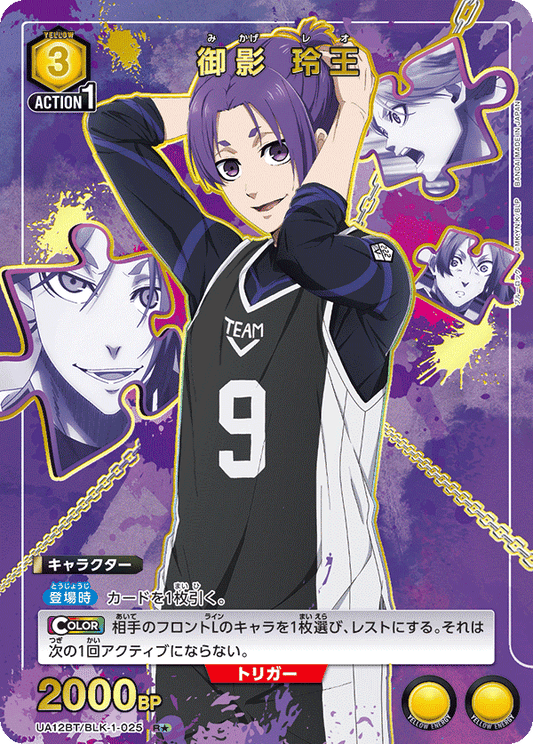 UA12BT/BLK-1-025  | 御影 玲王 | R★