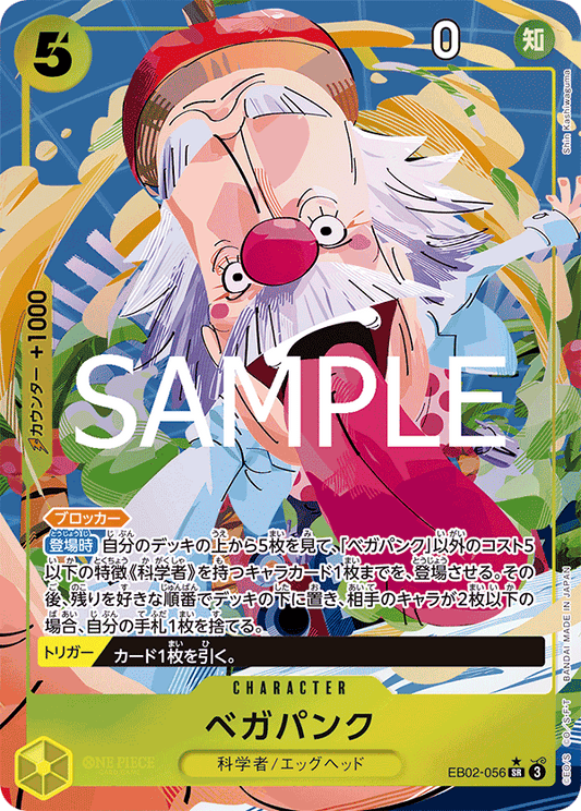 EB02-056 |  ベガパンク  | CHARACTER | P- SR  | 異圖卡