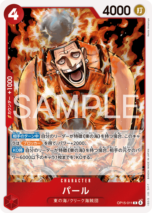 OP15-011  |  パール  |  CHARACTER | R