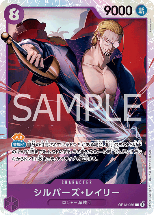 OP13-066 |  シルバーズ・レイリー  | CHARACTER | SR