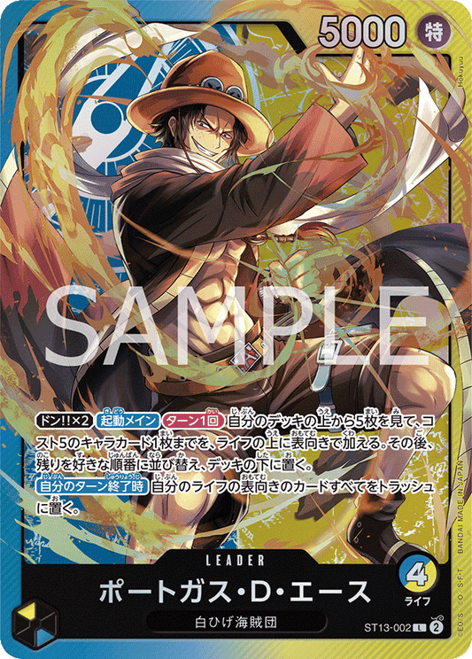 ST13-002 |  ポートガス・D・エース  | LEADER |  L