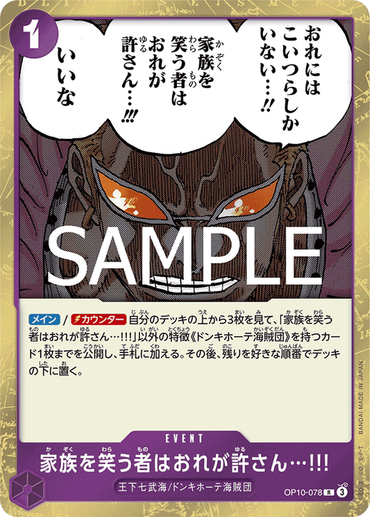OP10-078 |  家族を笑う者はおれが許さん…!!!  | EVENT |  R