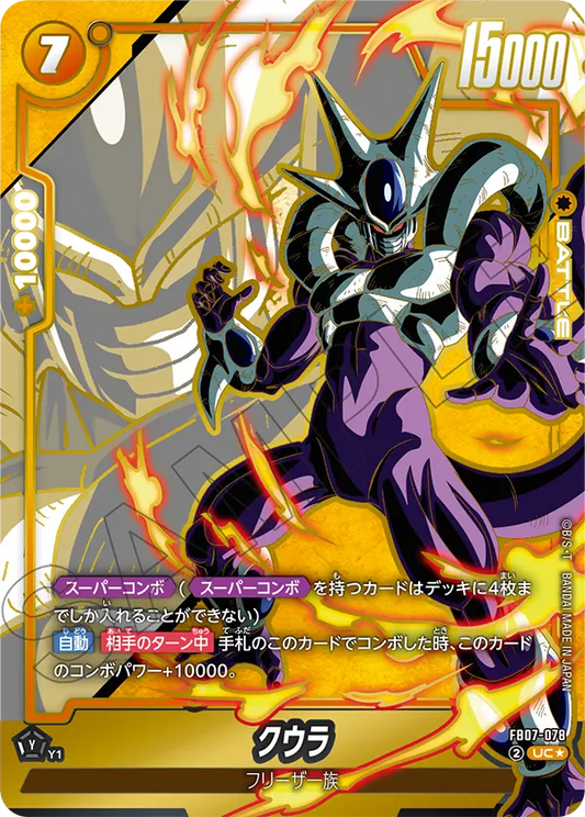 FB07-078  |  クウラ  | UC★