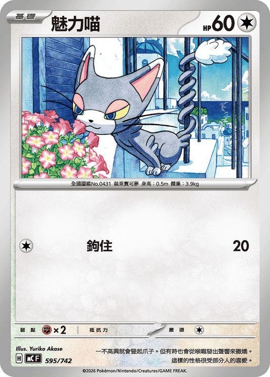 MCF 595/742 | 魅力喵 | - | CT