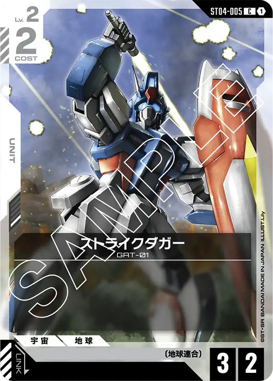 ST04-005 | ストライクダガー(ST04収録) | C
