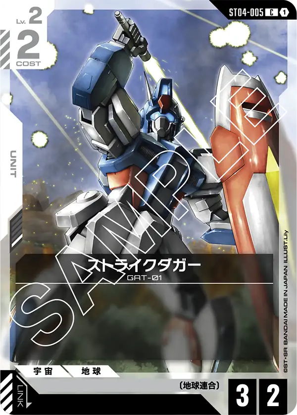 ST04-005  |  ストライクダガー  | C