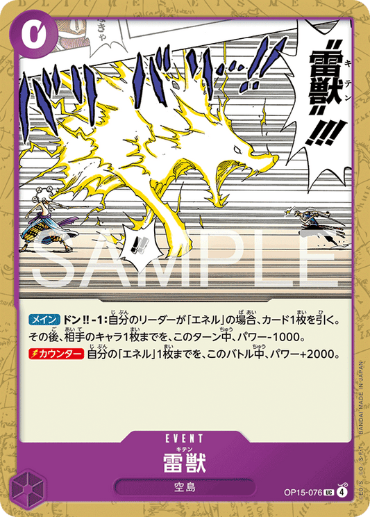 OP15-076  |  雷獣  |  EVENT | UC