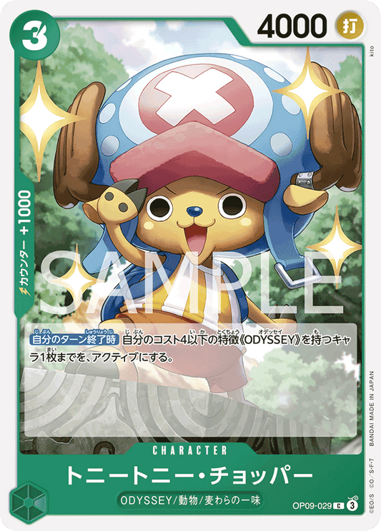 OP09-029 | トニートニー・チョッパー | CHARACTER | C