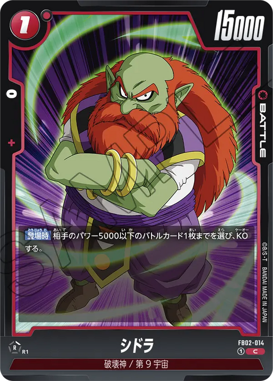 FB02-014  |  シドラ  | C
