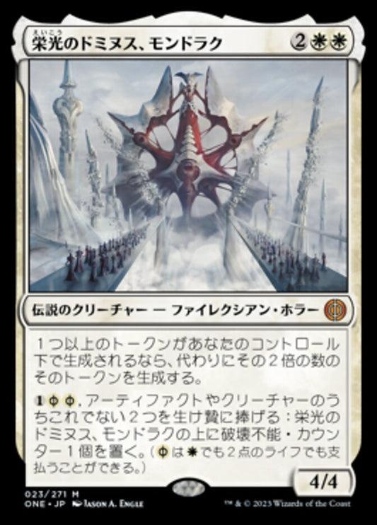 JP | 栄光のドミヌス、モンドラク| | ONE-23